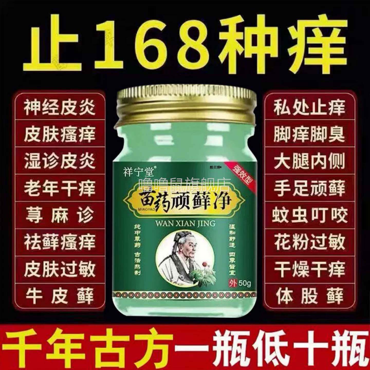 噜噜鼠正品苗药顽癣净抑菌软膏皮肤瘙疹湿特止根去慢性顽固皮炎效