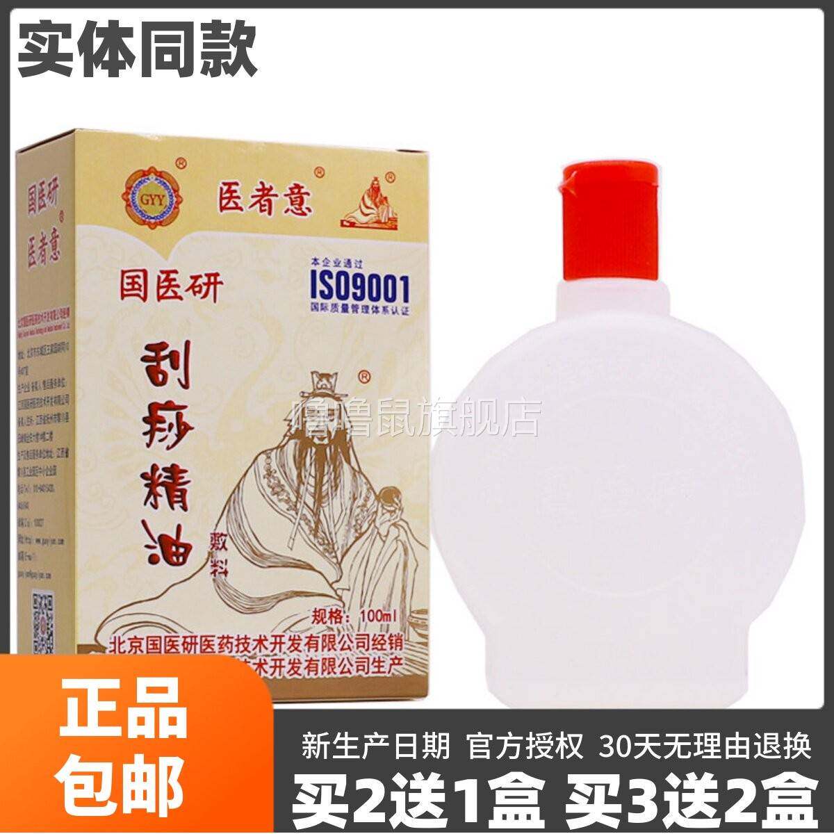 噜噜鼠正品医者意刮痧油精油国医研刮痧油脸部专用按摩ML包邮天猫