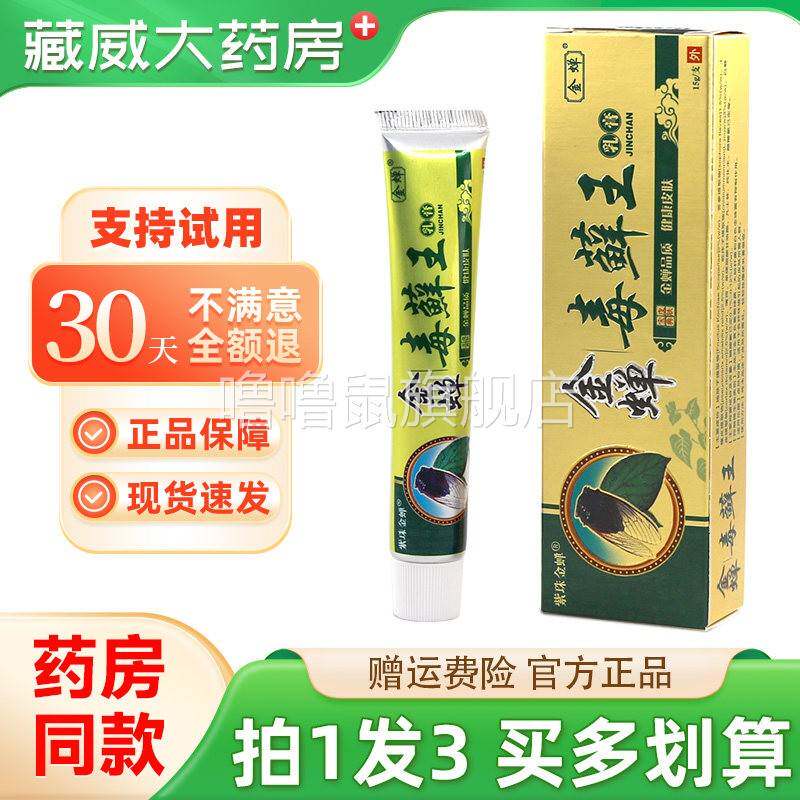 噜噜鼠正品保障拍发紫珠金蝉毒藓王乳膏毒藓王草本抑菌外用乳膏天