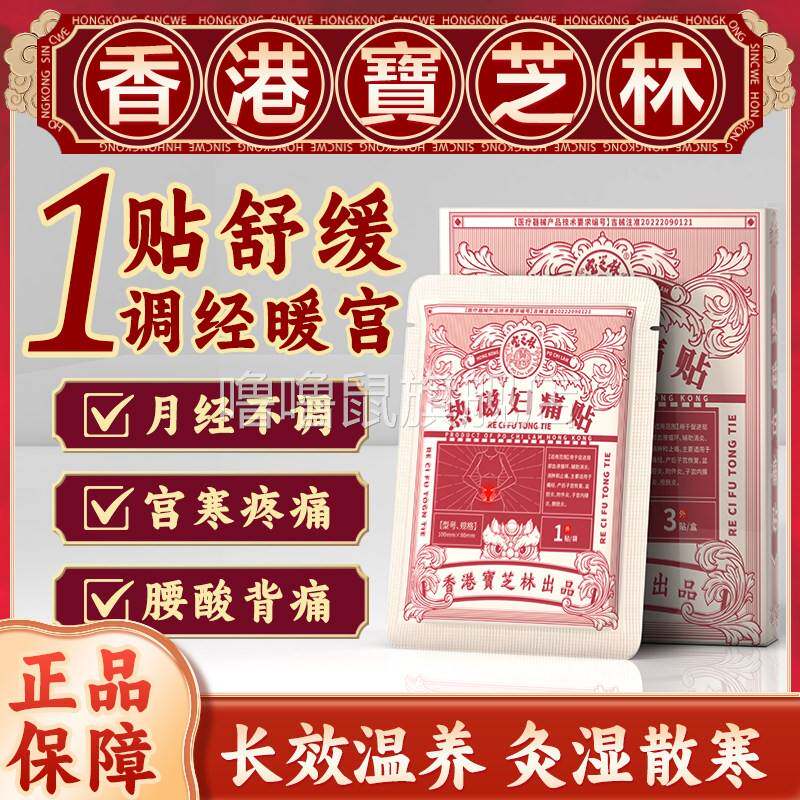 噜噜鼠正品磁妇痛贴宫寒腹痛调理大姨妈经期疼痛生理期不适月经不