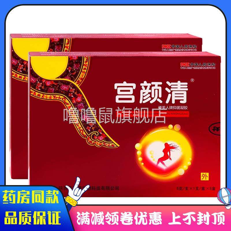 噜噜鼠正品谨美人牌宫颜清抑菌凝胶植物草本女性私处护理清洁抑菌