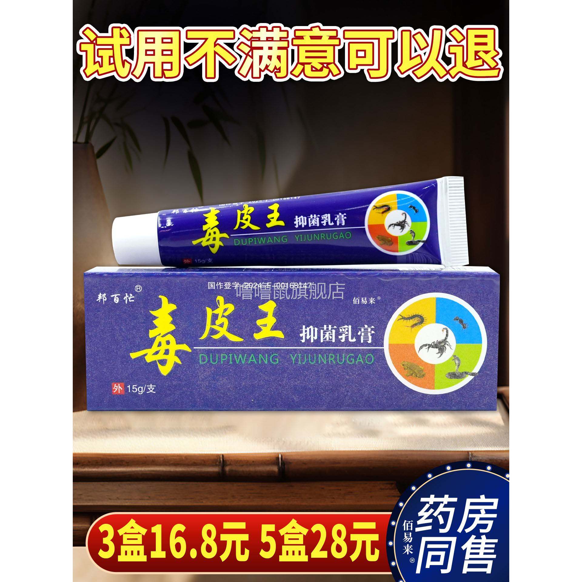 噜噜鼠正品保障盒邦百忙毒皮王抑菌乳膏皮肤外用草本软膏天猫旗舰