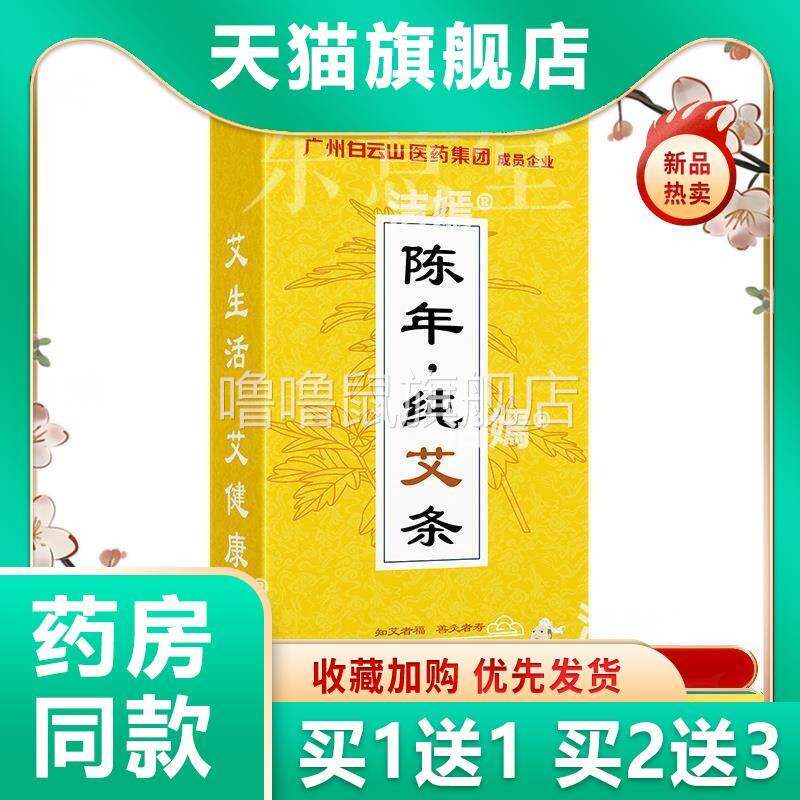 噜噜鼠正品广州白云山陈年纯艾条根盒家用艾柱艾灸条艾灸柱薰艾草