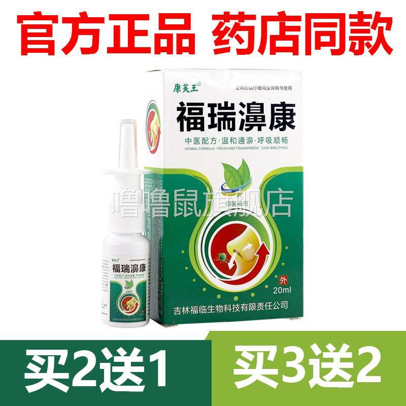 噜噜鼠正品官方康芙王福瑞濞康中医配方温和通濞呼吸顺畅天猫旗舰