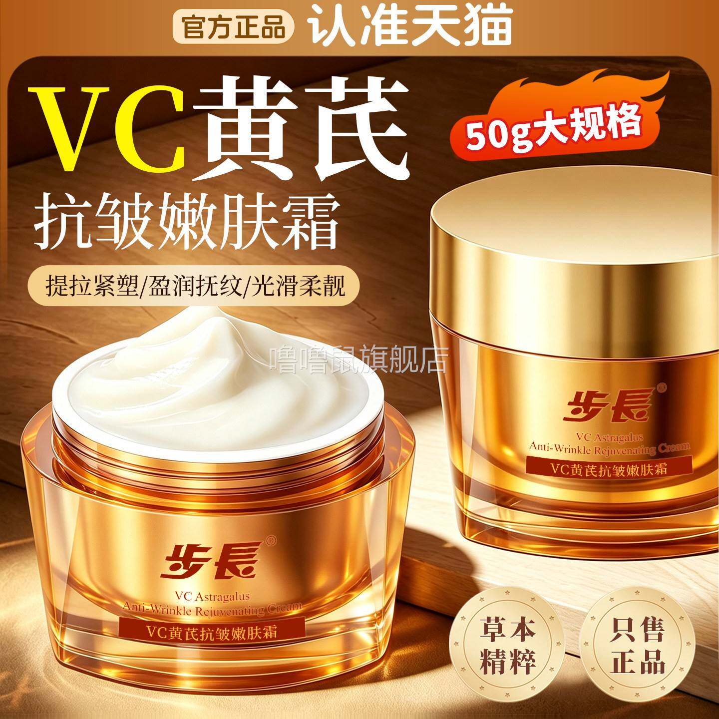 噜噜鼠正品步长黄芪霜官方旗舰店VC黄芪抗皱嫩肤霜维生素C霜天猫