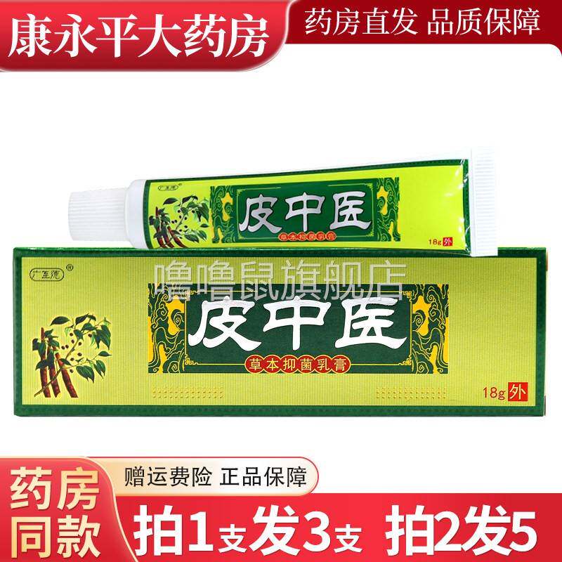 噜噜鼠正品广至德皮中医草本生态乳膏江西一品堂广志德抑菌软膏LL