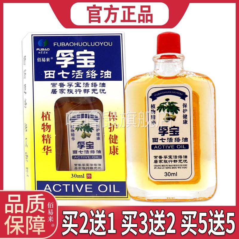 噜噜鼠正品天猫孚宝田七活络油舒筋活络油跌打扭伤活血风湿关节天