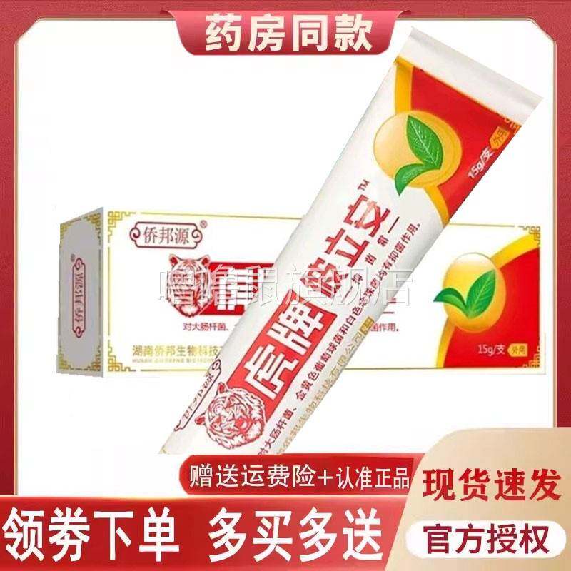 噜噜鼠正品侨邦源虎牌彼立安抑菌膏外用天猫旗舰官方授权店铺