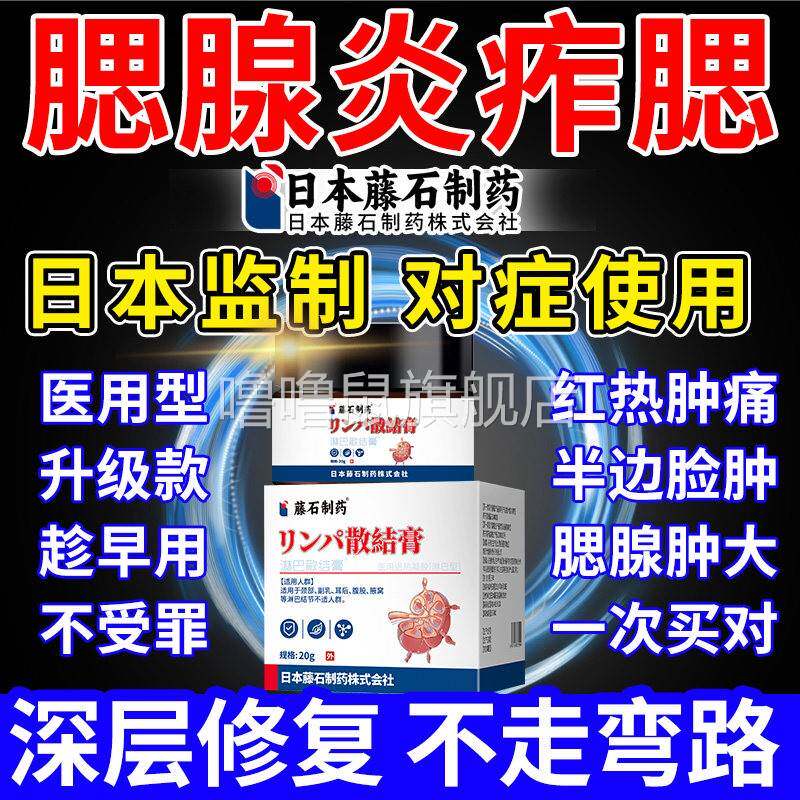 噜噜鼠正品藤石制药腮腺炎淋巴结肿大痄腮消肿仙人掌腮帮子淋巴结