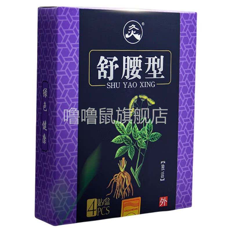 噜噜鼠正品武汉国灸舒腰型艾草腰椎贴艾灸贴敷贴包原中国灸腰痛四