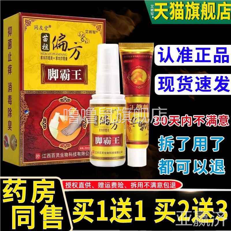 噜噜鼠正品亚赢济苗祖方脚霸王套装官方偏江西旗舰店+天猫旗舰官