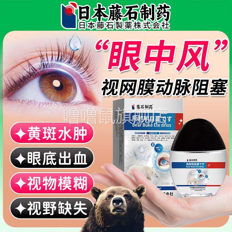 噜噜鼠正品视网膜静脉阻塞黄斑水肿眼睛底出血视力下降可搭熊胆明