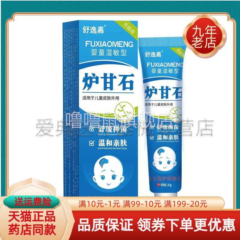 噜噜鼠正品舒逸嘉炉甘石宝宝倍护舒缓膏天猫旗舰官方授权店铺升级