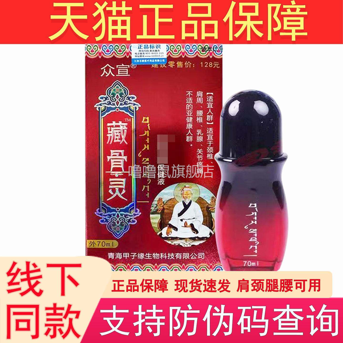 噜噜鼠正品众宣藏骨灵百康草本液官方旗舰店按摩发液旅游导游推荐
