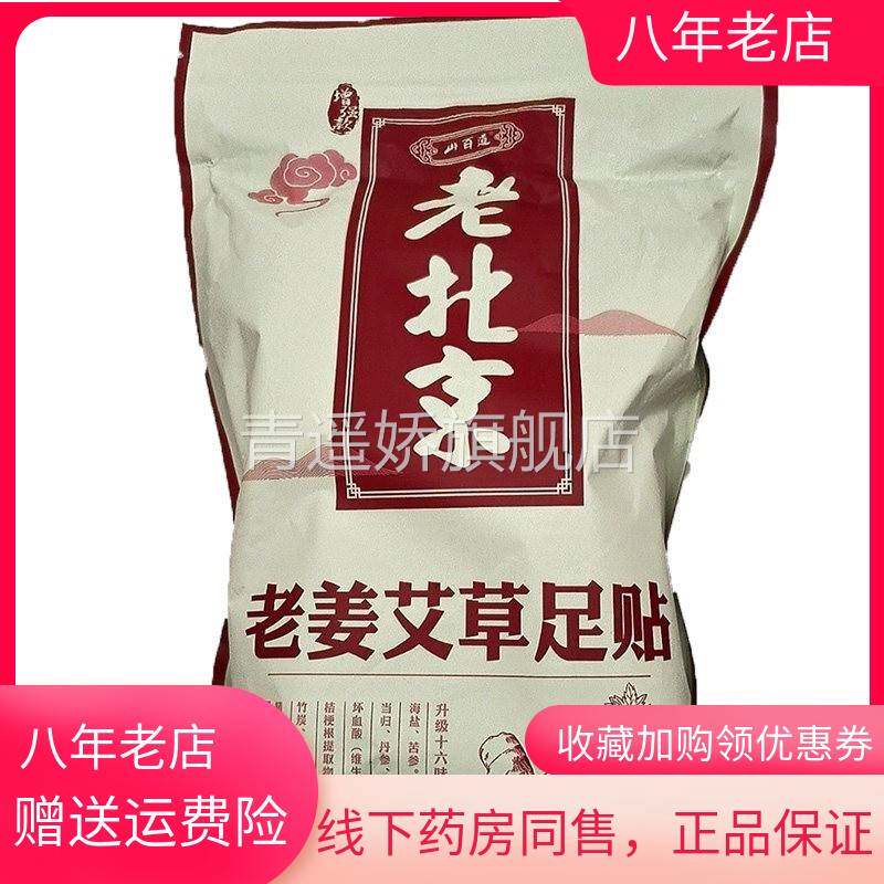青遥娇天猫正品天猫御沃康老北京老姜艾草足贴贴袋天貓旗艦店官方