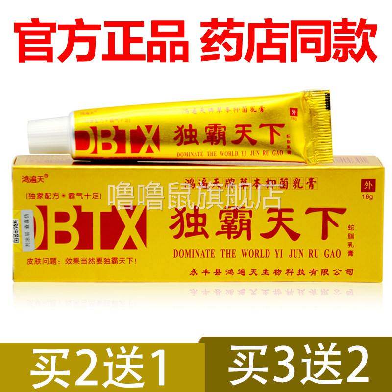 噜噜鼠正品官方毒霸天下抑菌乳膏止软膏鸿遍网旗舰天猫旗舰官方授