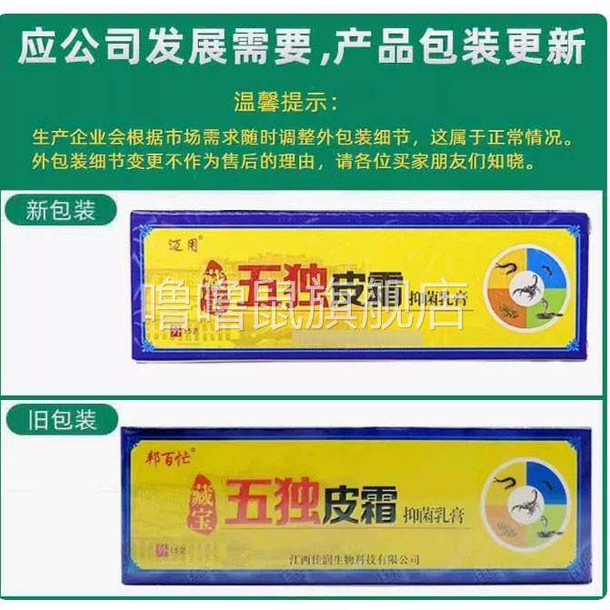 噜噜鼠正品邦百忙藏宝五独皮霜毒皮肤外用乳膏湿肤红疹天猫旗舰官
