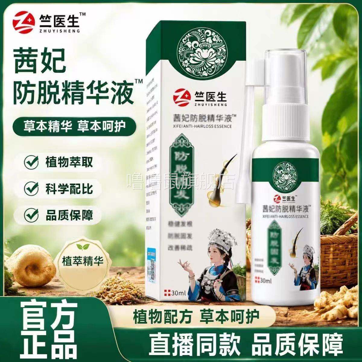 噜噜鼠正品竺医生茜妃防脱固发精华液头皮滋养育发露草本润泽清爽