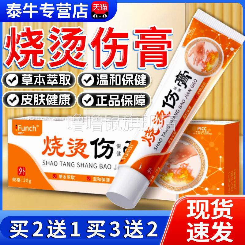 噜噜鼠正品烫伤药膏官方旗舰烫伤药膏烧烫伤保健膏草本萃取皮肤外