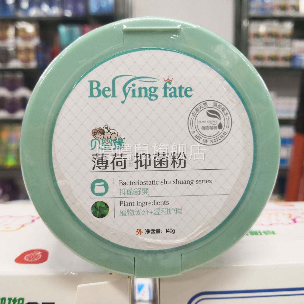 噜噜鼠正品包邮贝婴缘薄荷型爽身抑菌粉婴幼儿儿童粉扑止祛痱子粉