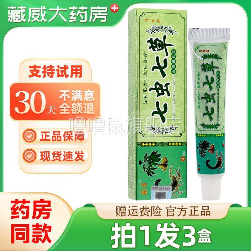 噜噜鼠正品霸方七虫七草草本抑菌乳膏虫草膏皮肤软膏天猫旗舰官方
