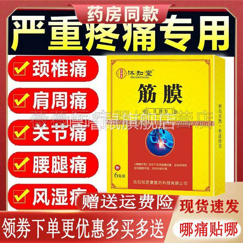 噜噜鼠正品天猫沐知堂骨刺保健贴布膝盖骨质腰椎颈椎天猫旗舰官方