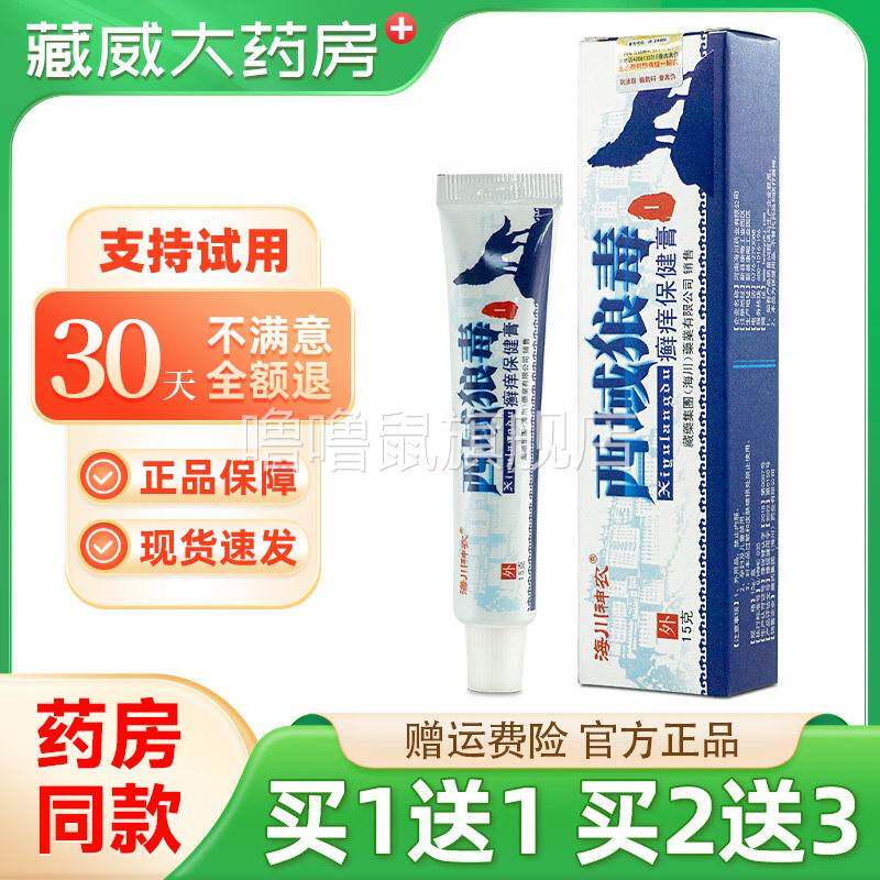 噜噜鼠正品认准海川神农西域狼毒抑菌乳膏狼毒草本软膏皮肤膏天猫