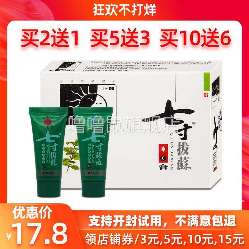 噜噜鼠正品七寸拔藓膏新七寸拔癣膏皮肤膏皮肤外用大腿内侧霜天猫