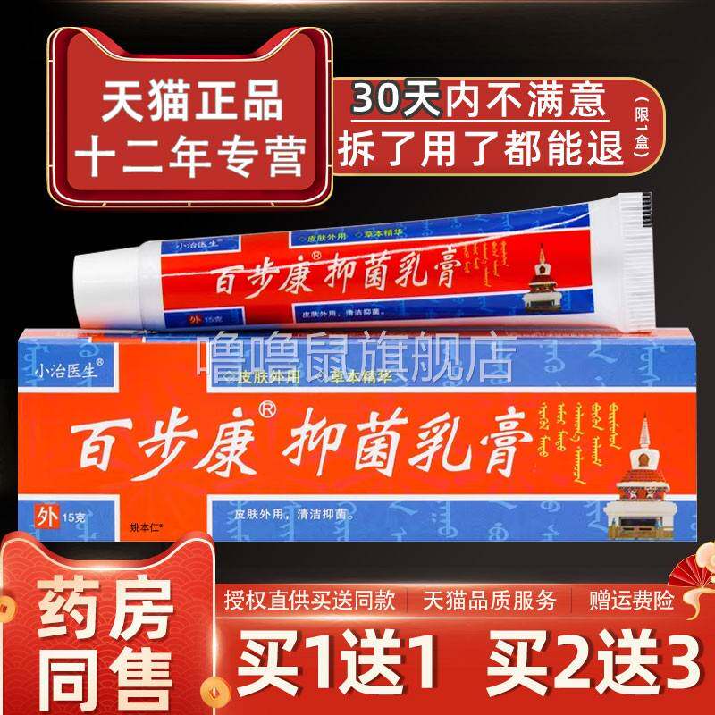噜噜鼠正品小治医生百步康抑菌乳膏皮肤外用草本护理软膏天猫旗舰