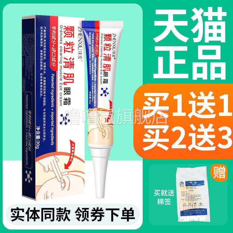 噜噜鼠正品臻羞颗粒清肌眼霜皮肤外用粒清肌眼霜官方天猫旗舰官方