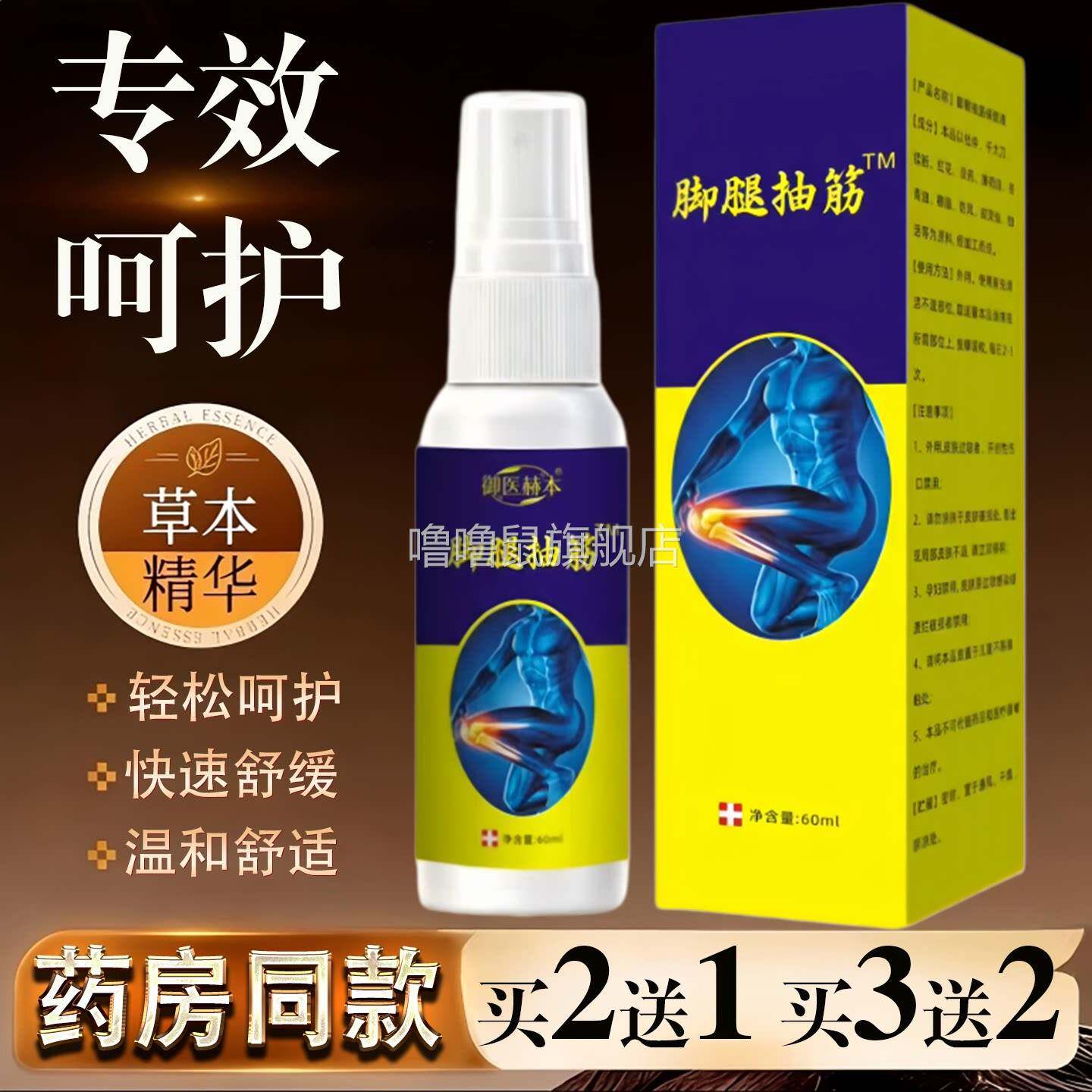 噜噜鼠正品御医赫本脚腿抽筋喷雾快速舒缓温和护理艾灸液腿部护理