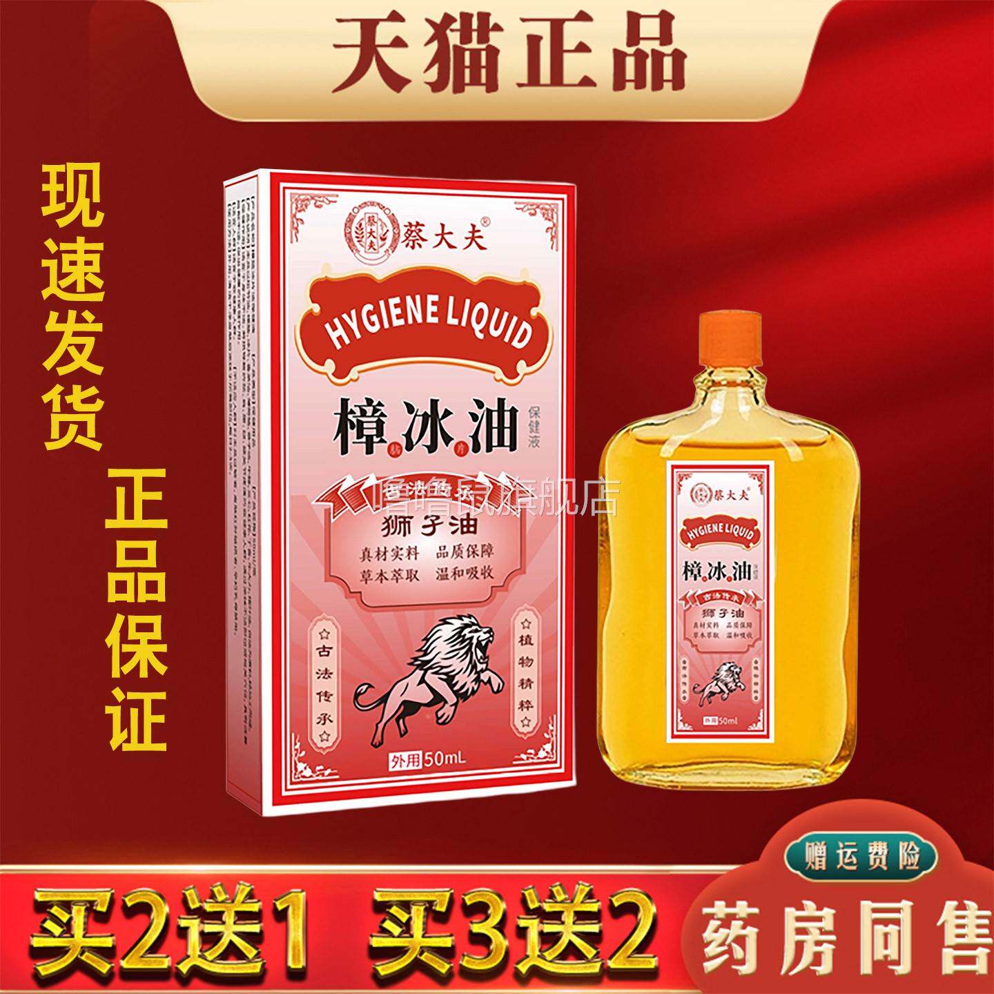噜噜鼠正品樟冰油肩颈腰椎腿膝关节适用狮子油跌打扭伤外用活络油