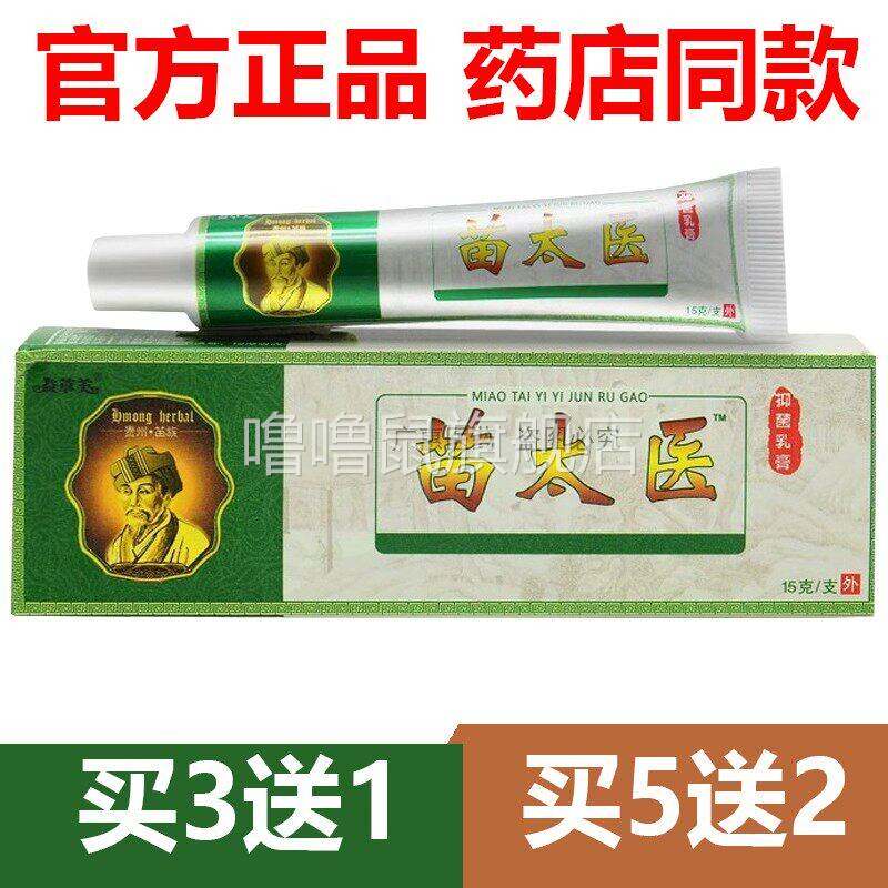 噜噜鼠正品官方益草芙苗太医抑菌乳膏百草本止皮肤湿毒清净官网天