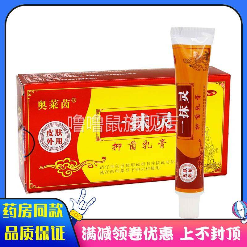 噜噜鼠正品奥莱茵一抹灵抑菌乳膏植物草本精华皮肤外用清洁抑菌乳