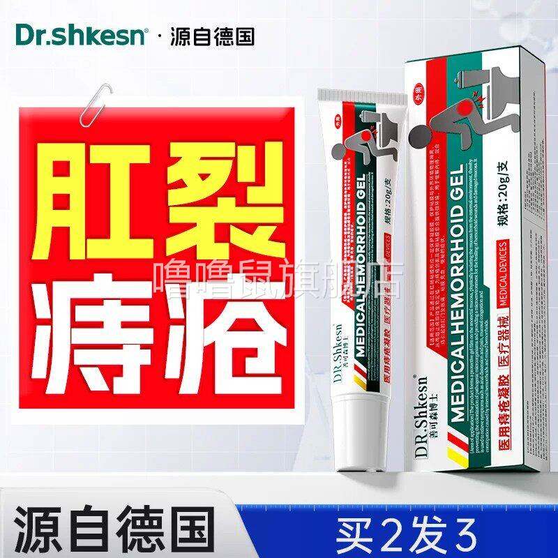 噜噜鼠正品正肛裂宁特肛裂大便出血愈合效可搭硝酸甘油软膏BS天猫