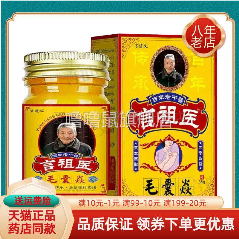 噜噜鼠正品言道义言祖医毛囊焱乳膏盒天猫旗舰官方授权店铺升级版