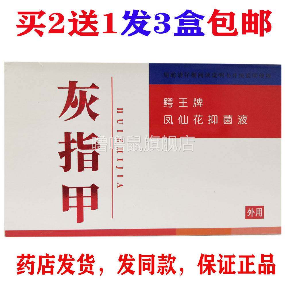 噜噜鼠正品包邮鳄王牌灰指甲凤仙花抑菌液天猫旗舰官方授权店铺