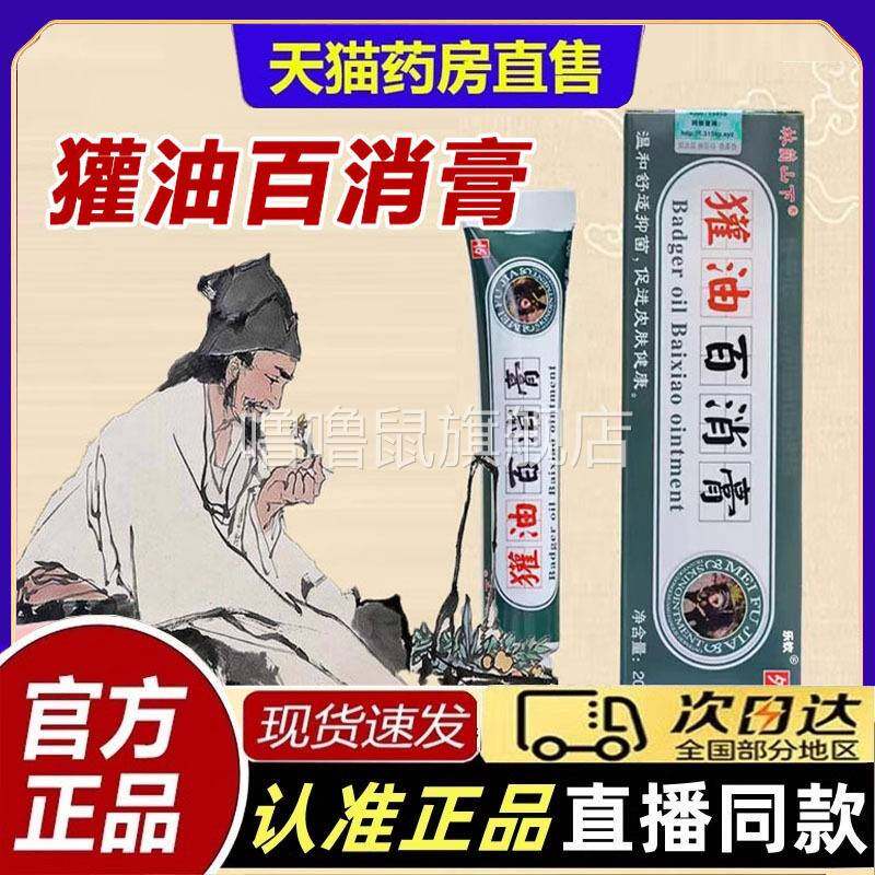 噜噜鼠正品獾油百消膏官方旗舰店大药房直售直播同款草本萃取bt天