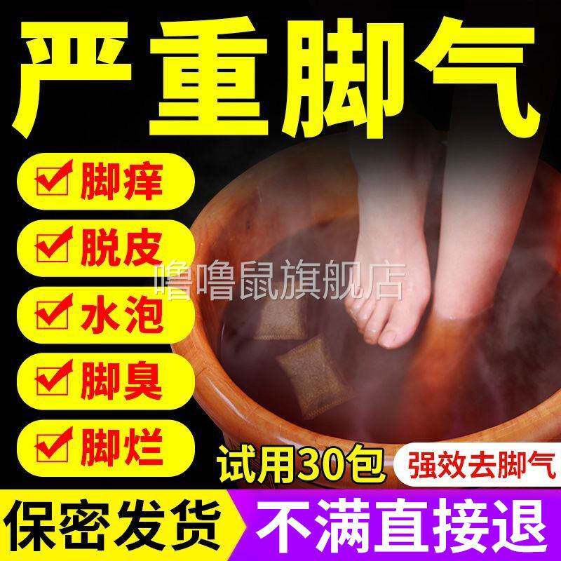 噜噜鼠正品泡脚粉除脚气臭脚中药包止脱皮杀菌烂脚丫足光粉去死皮