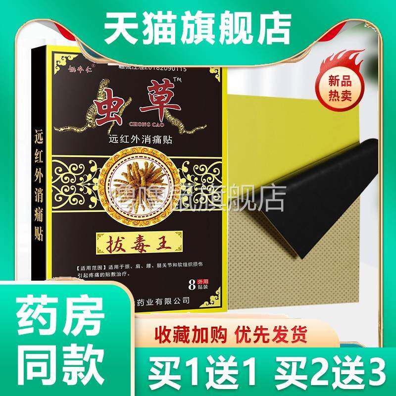 噜噜鼠正品姚本仁虫草拔毒膏贴腰腿关节软组织疼痛贴天猫舒筋活血