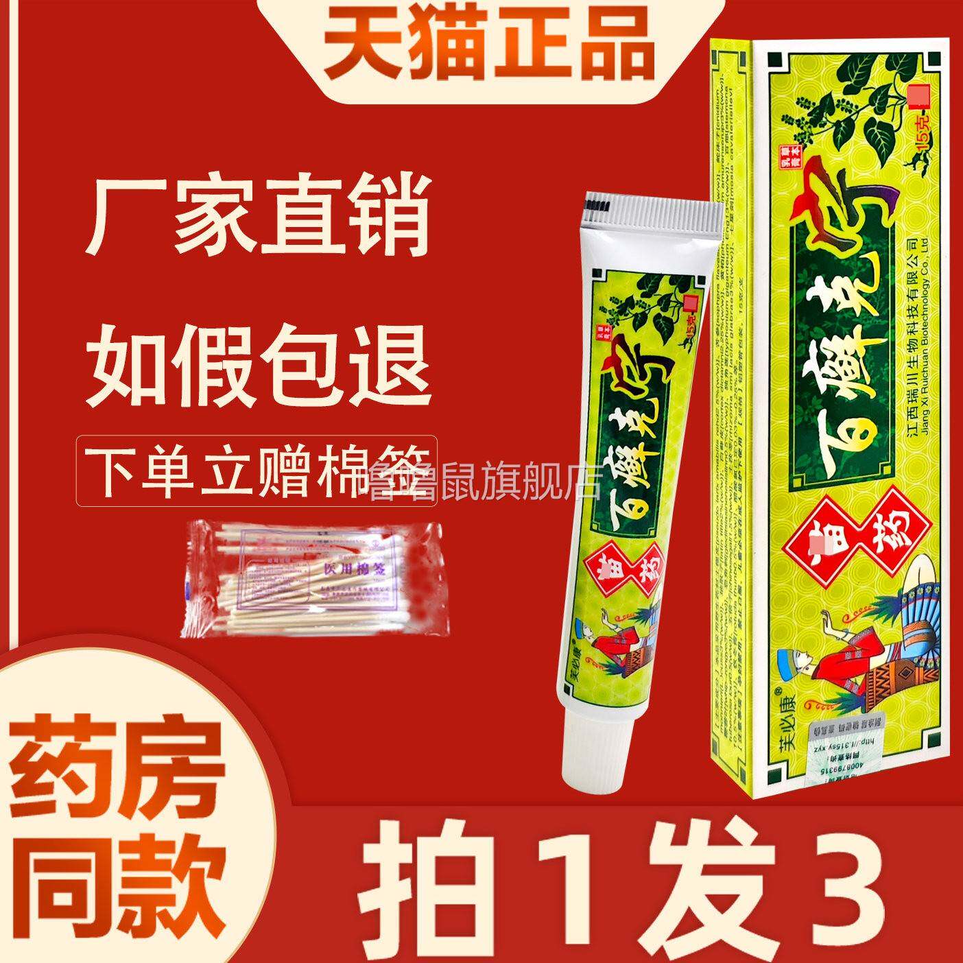 噜噜鼠正品芙必康百癣宁乳膏百癣宁草本乳膏百藓抑菌软膏天猫旗舰