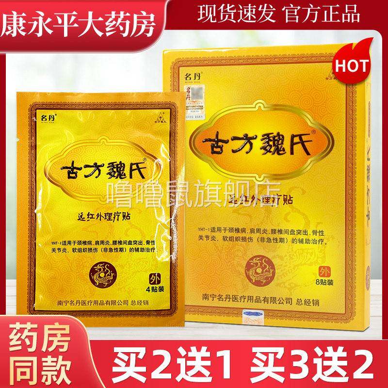 噜噜鼠正品名丹古方魏氏远红外理疗贴贴盒古方魏氏旗舰店LL天猫旗