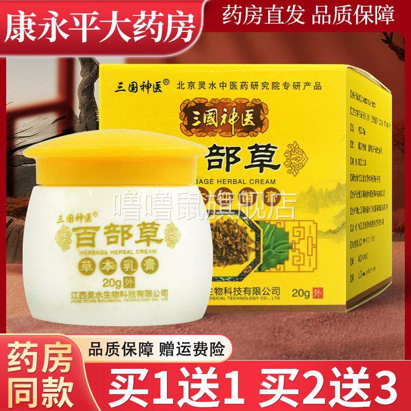 噜噜鼠正品三国神医百部草草本抑菌乳膏皮肤外用软膏LL天猫旗舰官