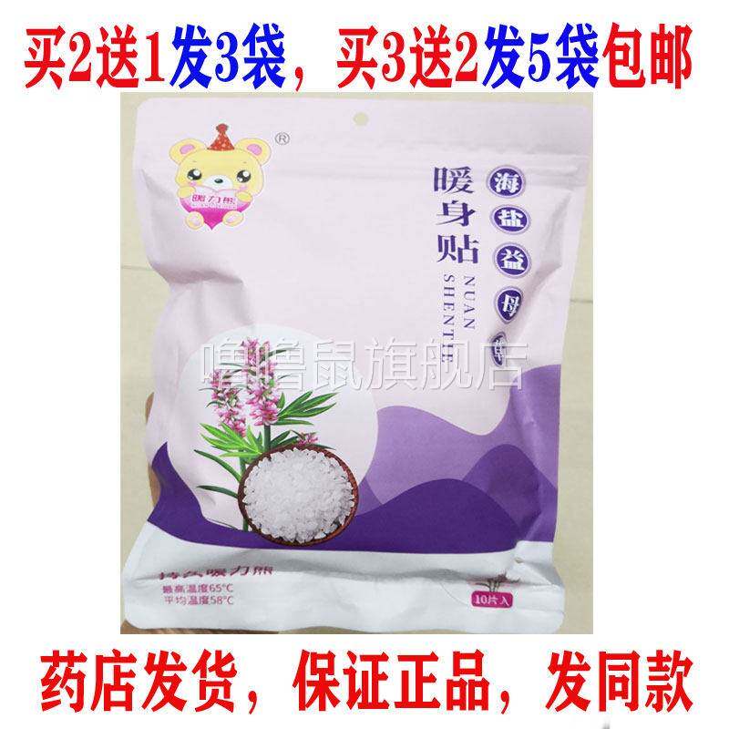 噜噜鼠正品包邮暖力熊海盐益母草暖贴暖宝宝贴自发女保暖身贴冬季