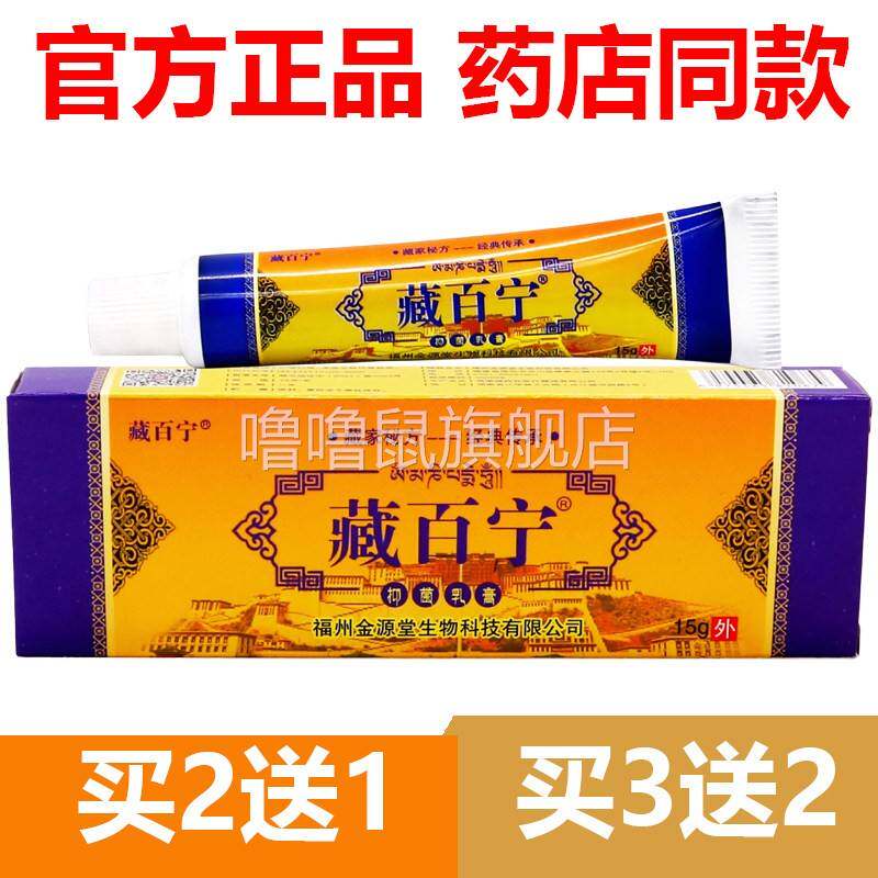 噜噜鼠正品官方藏百宁抑菌乳膏草本抑菌皮肤抑菌外用福州天猫旗舰