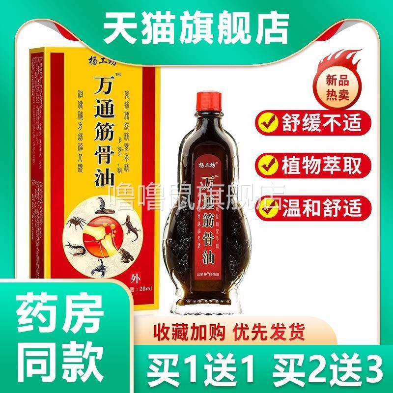 噜噜鼠正品杨工坊万痛痛筋骨油活络油追风透骨按摩舒缓油发舒缓草