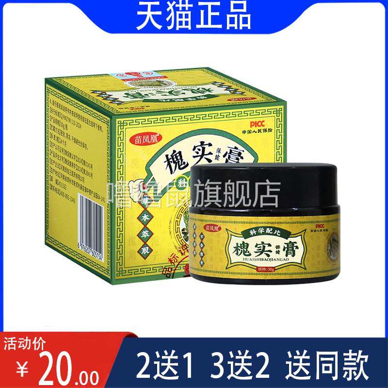 噜噜鼠正品苗凤凰槐实保健膏五倍子栀子地榆大黄马齿苋甘油冰片槐