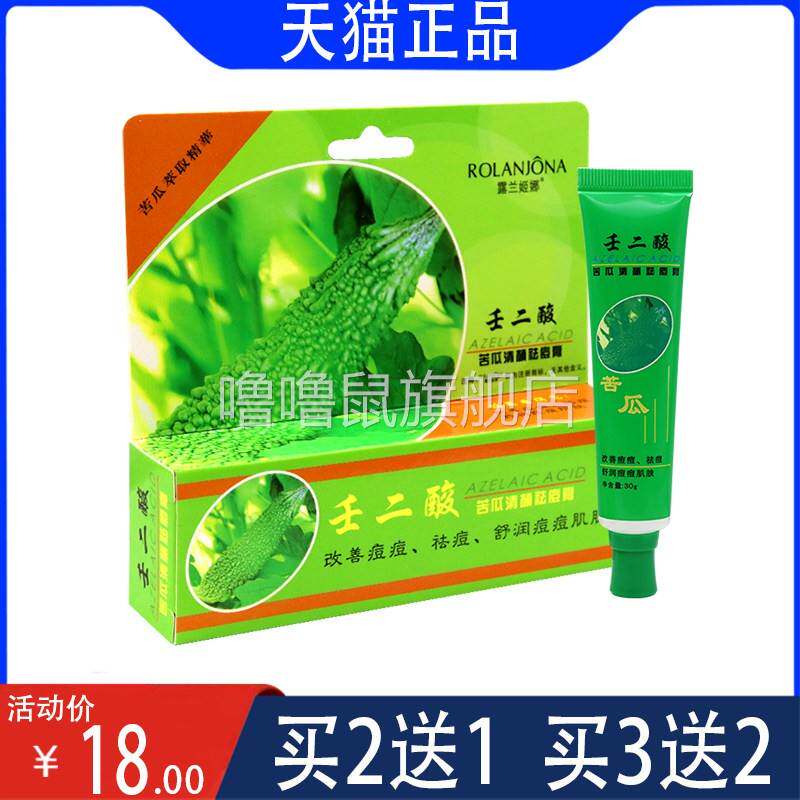 噜噜鼠正品露兰姬娜壬二酸苦瓜清颜祛痘膏改善痘痘祛痘芦荟天猫旗