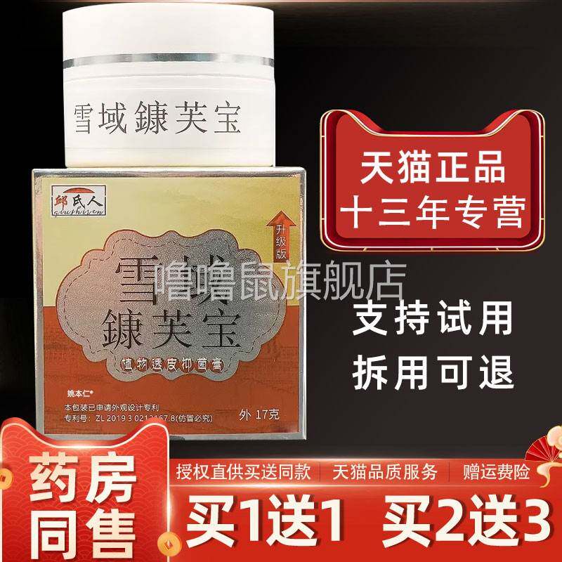 噜噜鼠正品邱氏人雪域鏮芙宝植物透皮抑菌膏康芙宝乳膏皮肤护理软