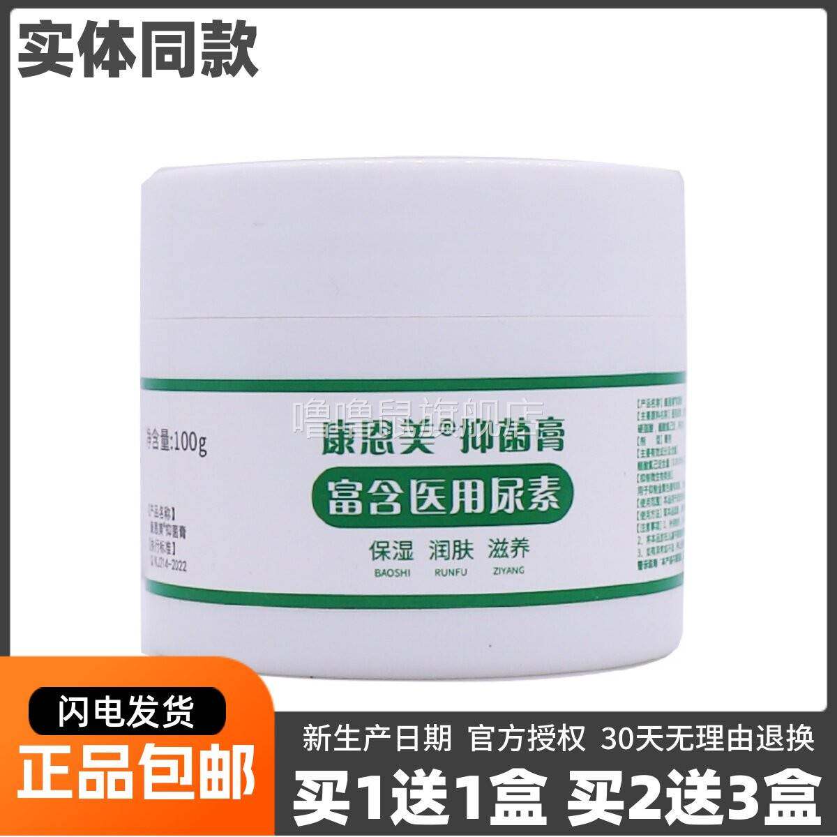 噜噜鼠正品康恩美抑菌膏尿素维E霜抑菌膏皮肤外用护肤手足涂抹霜